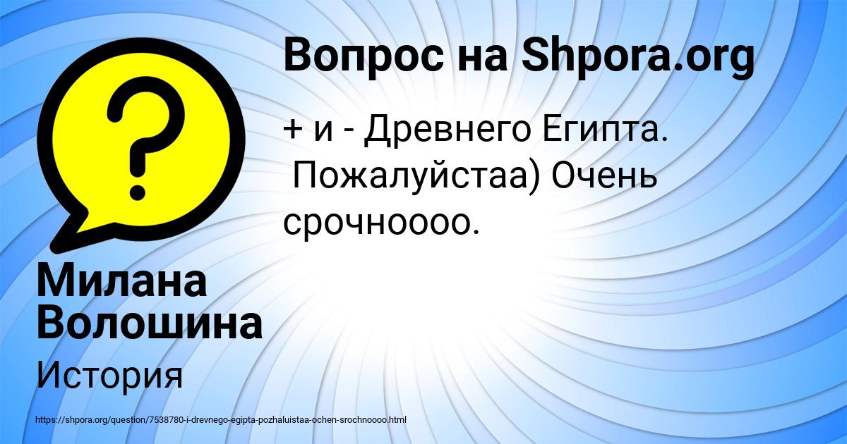 Картинка с текстом вопроса от пользователя Милана Волошина