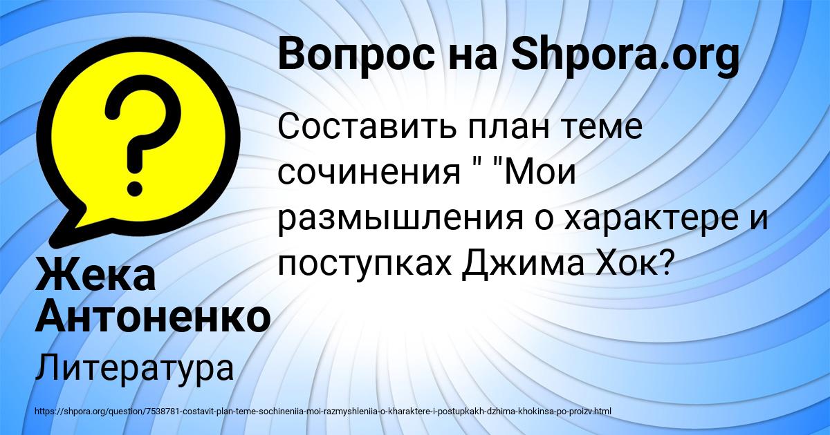 Картинка с текстом вопроса от пользователя Жека Антоненко