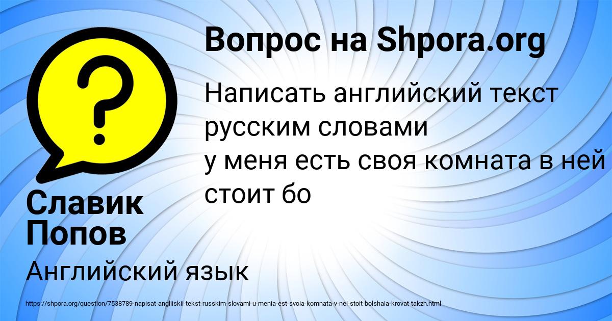Картинка с текстом вопроса от пользователя Славик Попов