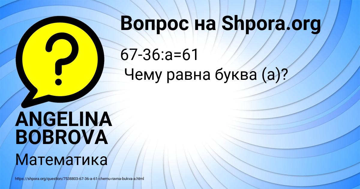 Картинка с текстом вопроса от пользователя ANGELINA BOBROVA