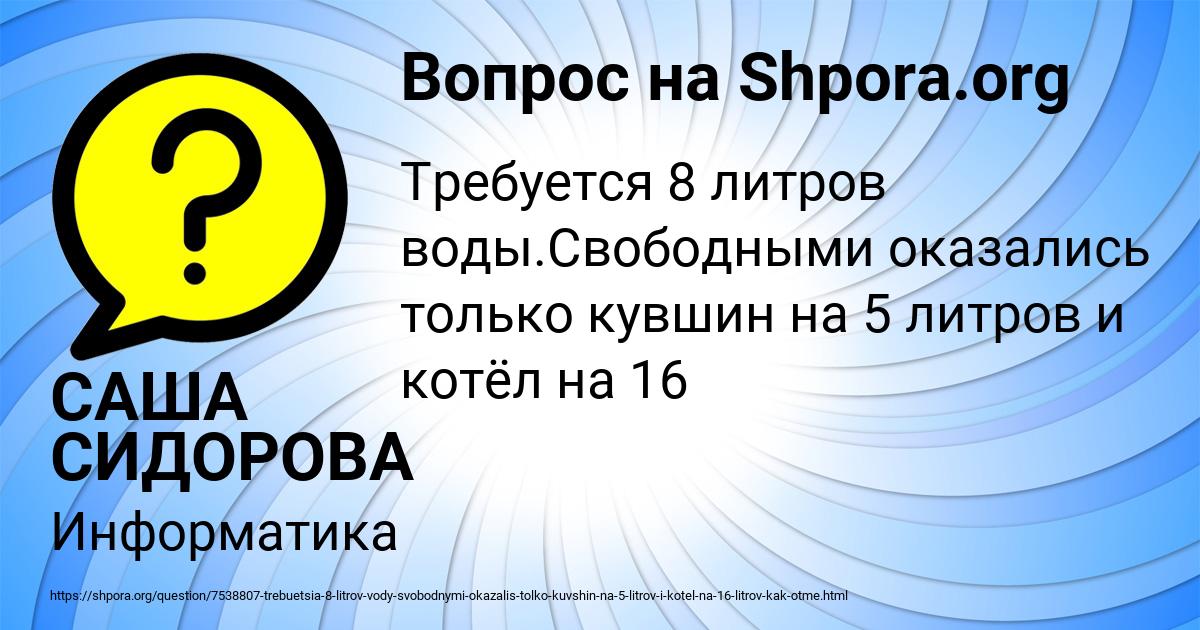 Картинка с текстом вопроса от пользователя САША СИДОРОВА