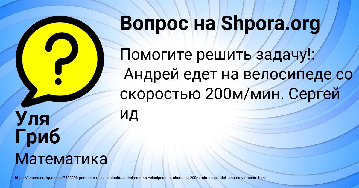 Картинка с текстом вопроса от пользователя Уля Гриб