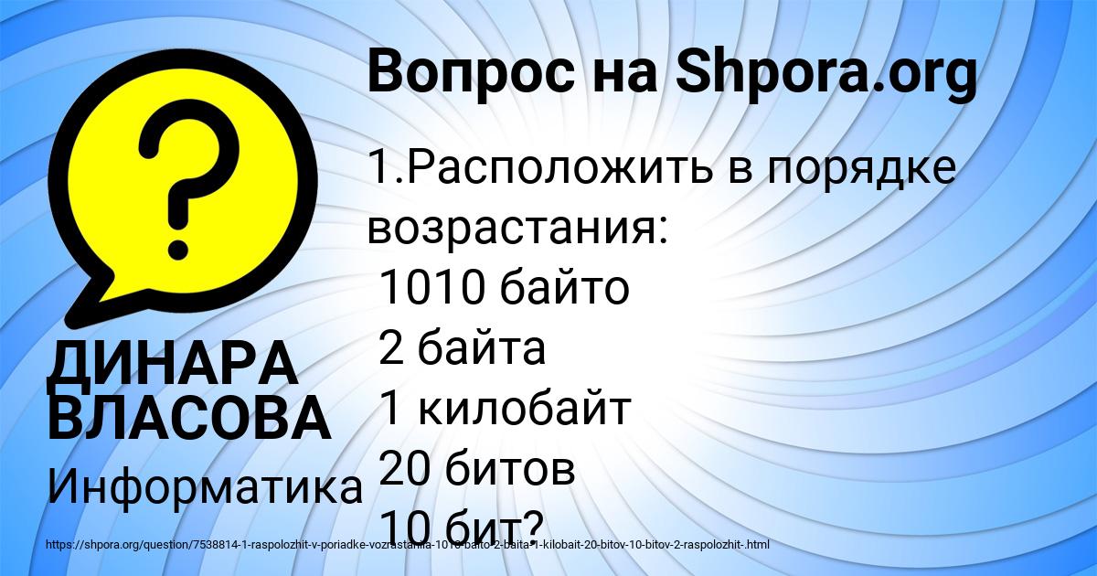Картинка с текстом вопроса от пользователя ДИНАРА ВЛАСОВА