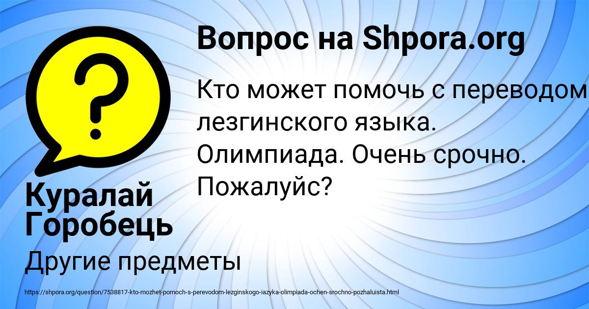 Картинка с текстом вопроса от пользователя Куралай Горобець