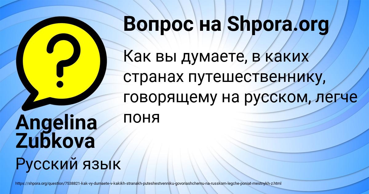 Картинка с текстом вопроса от пользователя Angelina Zubkova