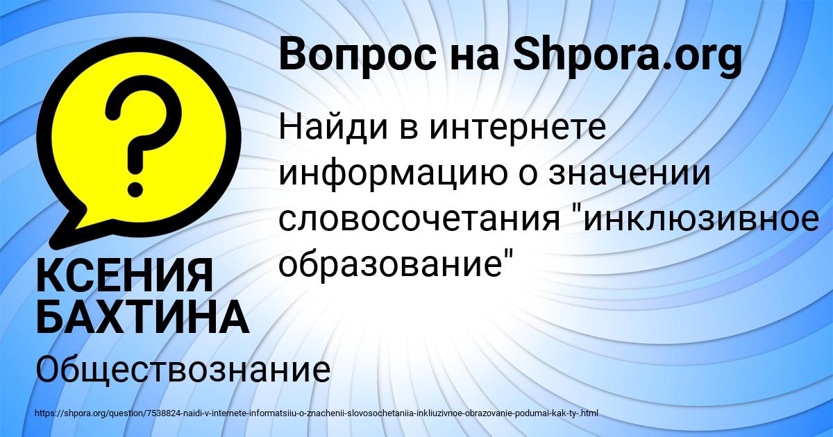 Картинка с текстом вопроса от пользователя КСЕНИЯ БАХТИНА