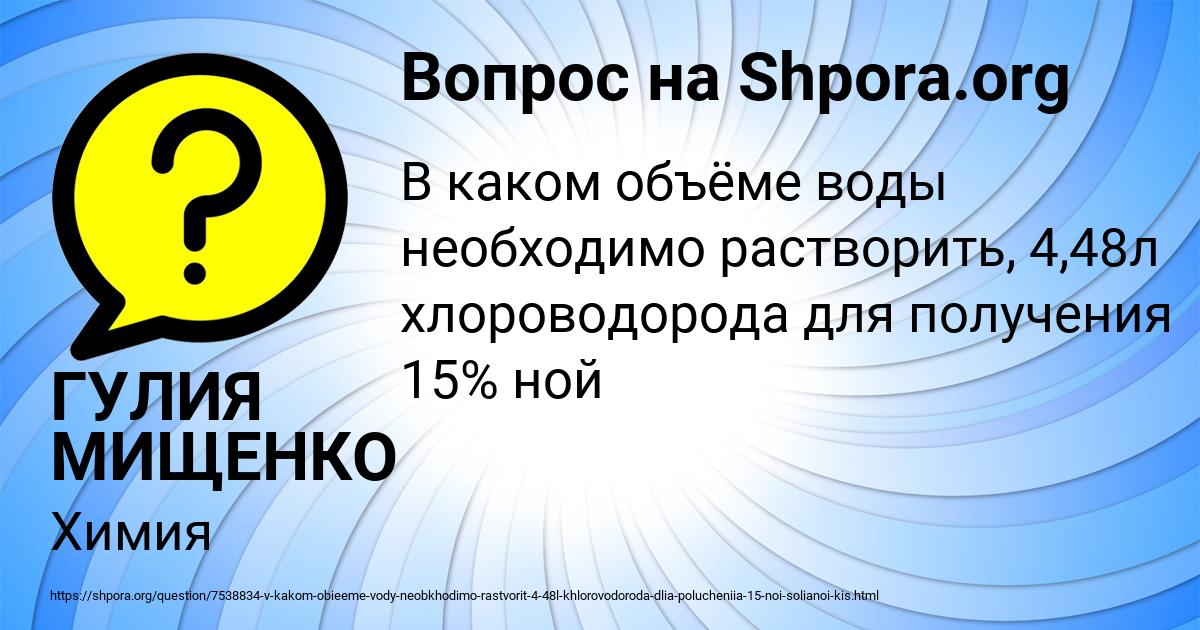 Картинка с текстом вопроса от пользователя ГУЛИЯ МИЩЕНКО