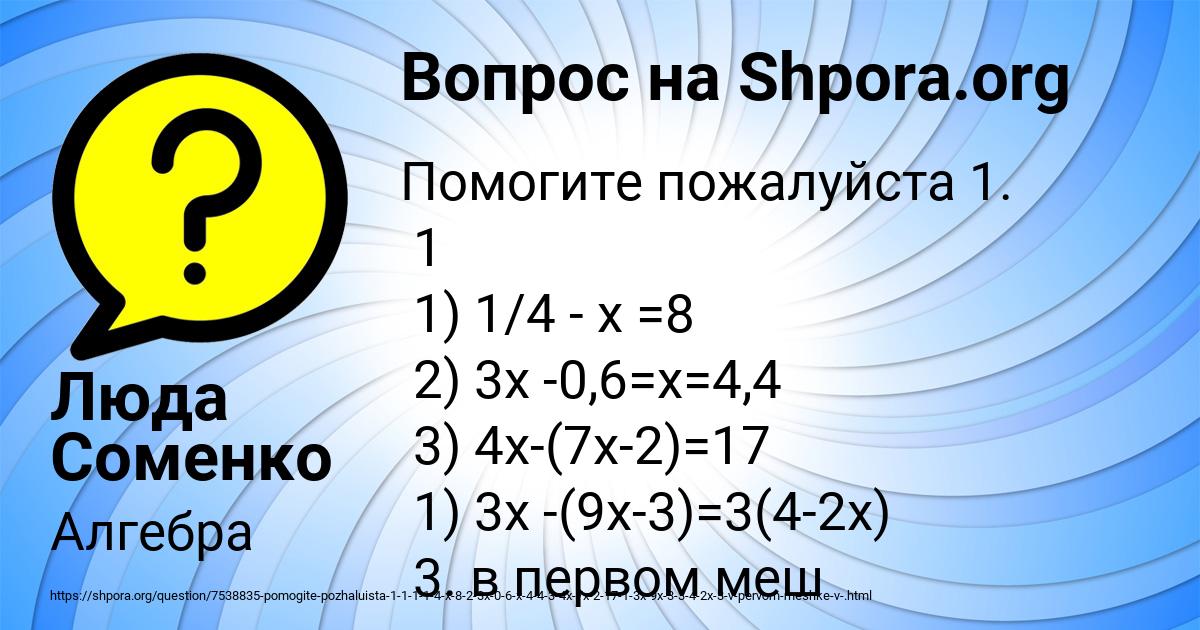 Картинка с текстом вопроса от пользователя Люда Соменко