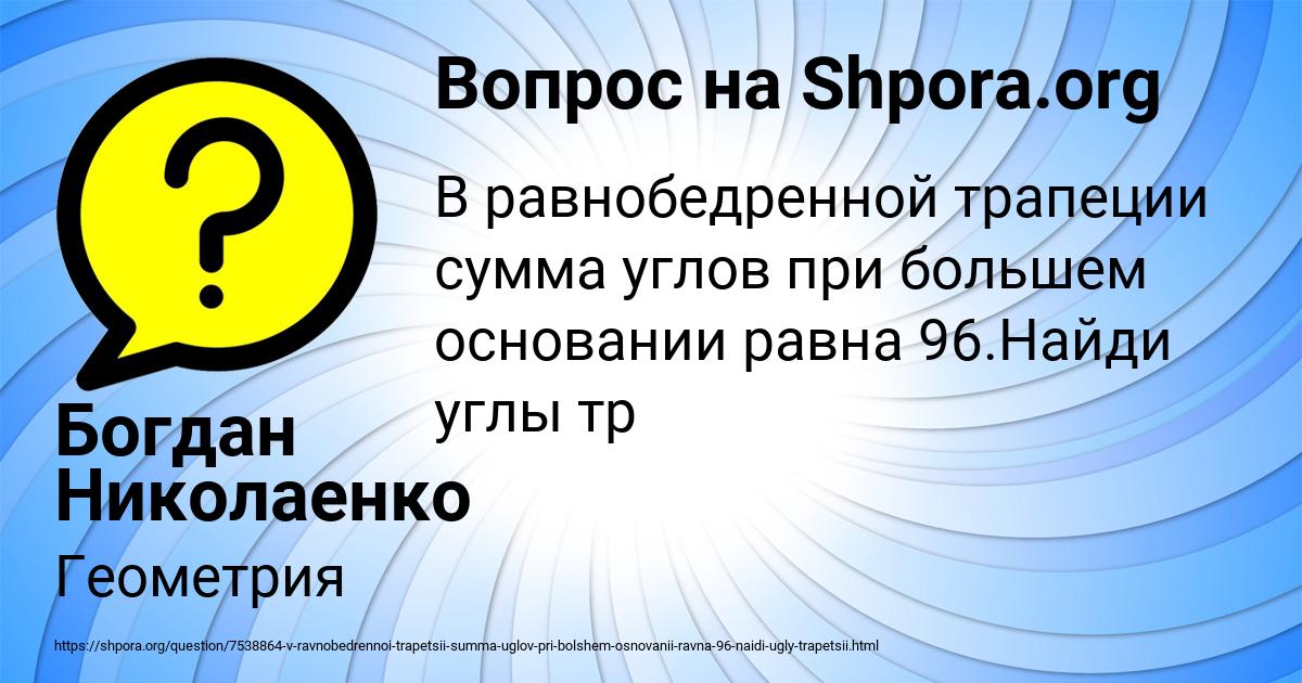 Картинка с текстом вопроса от пользователя Богдан Николаенко
