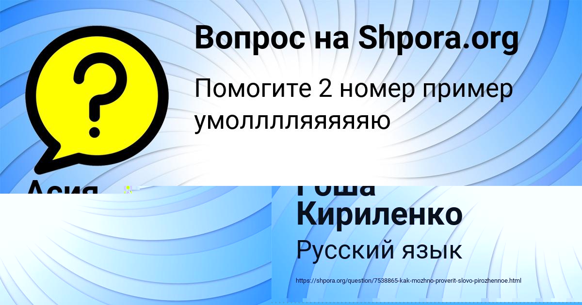 Картинка с текстом вопроса от пользователя Гоша Кириленко