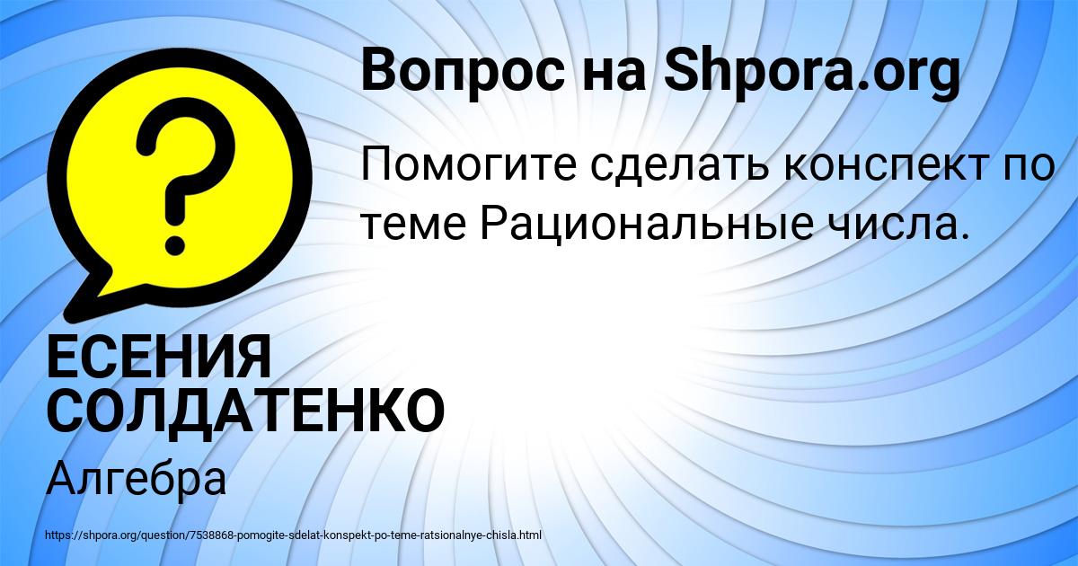 Картинка с текстом вопроса от пользователя ЕСЕНИЯ СОЛДАТЕНКО
