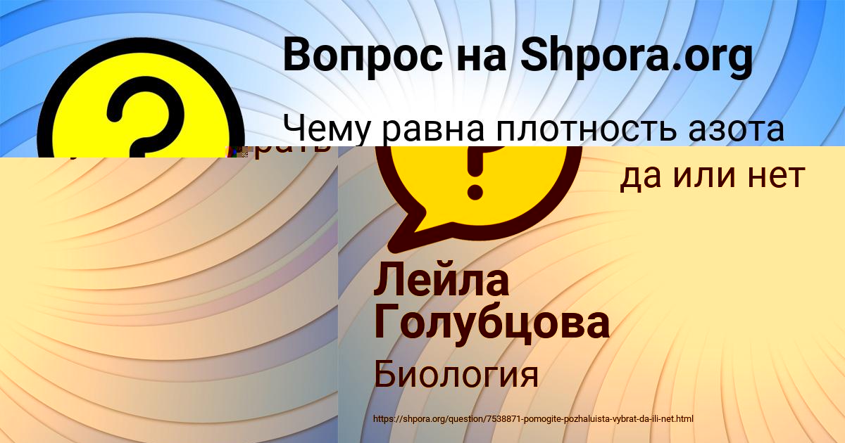 Картинка с текстом вопроса от пользователя Лейла Голубцова