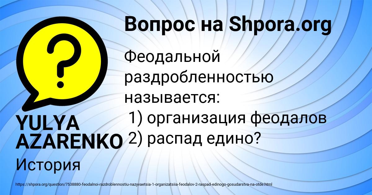 Картинка с текстом вопроса от пользователя YULYA AZARENKO