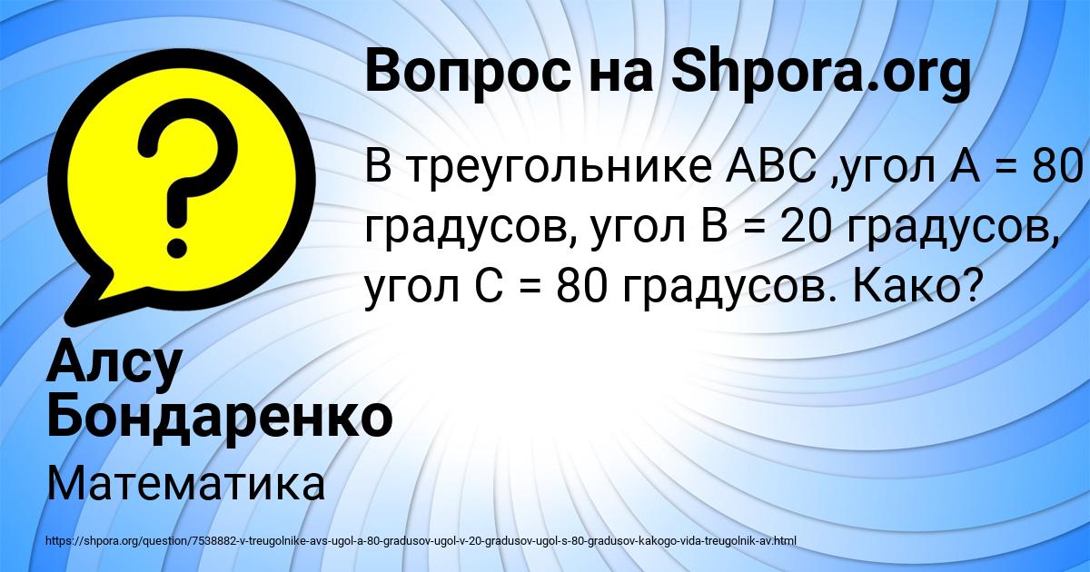 Картинка с текстом вопроса от пользователя Алсу Бондаренко