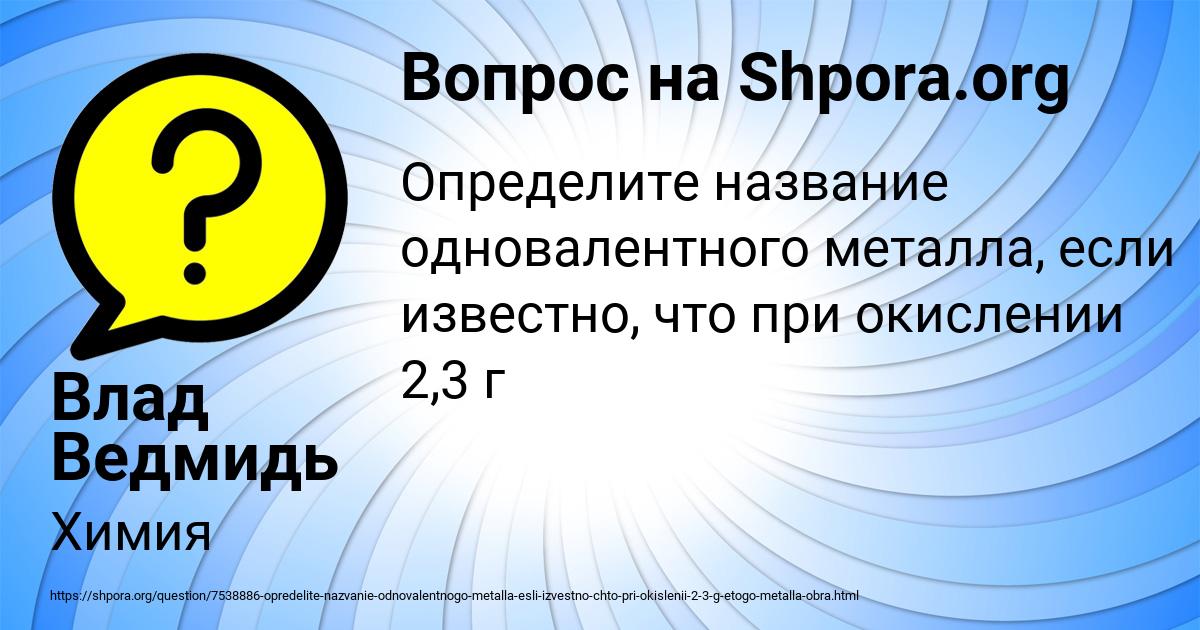 Картинка с текстом вопроса от пользователя Влад Ведмидь