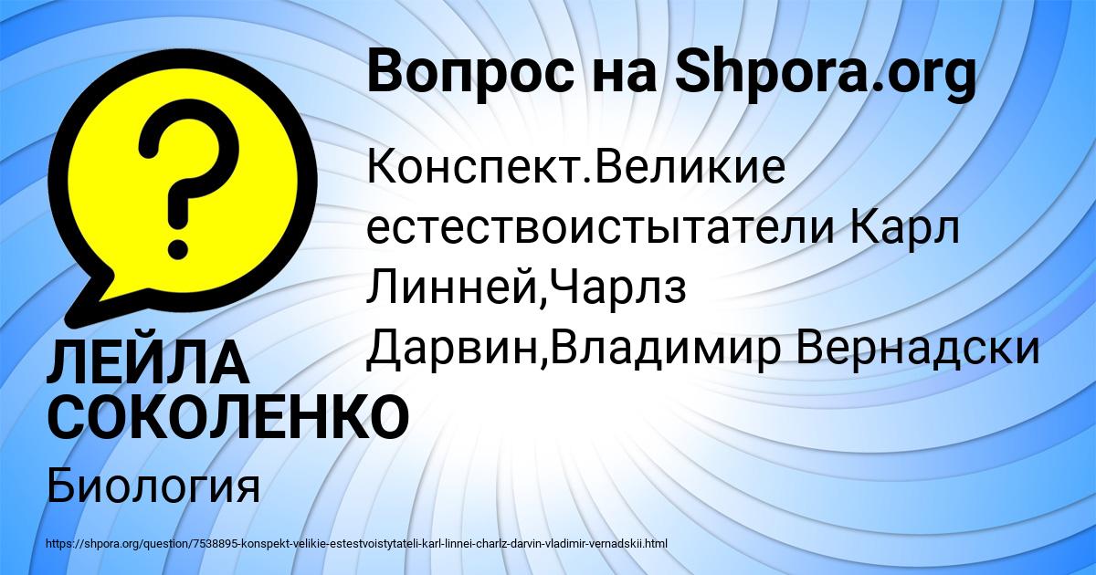 Картинка с текстом вопроса от пользователя ЛЕЙЛА СОКОЛЕНКО