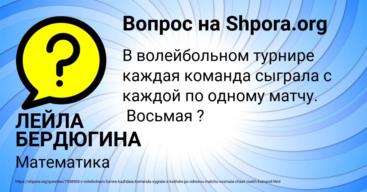Картинка с текстом вопроса от пользователя ЛЕЙЛА БЕРДЮГИНА