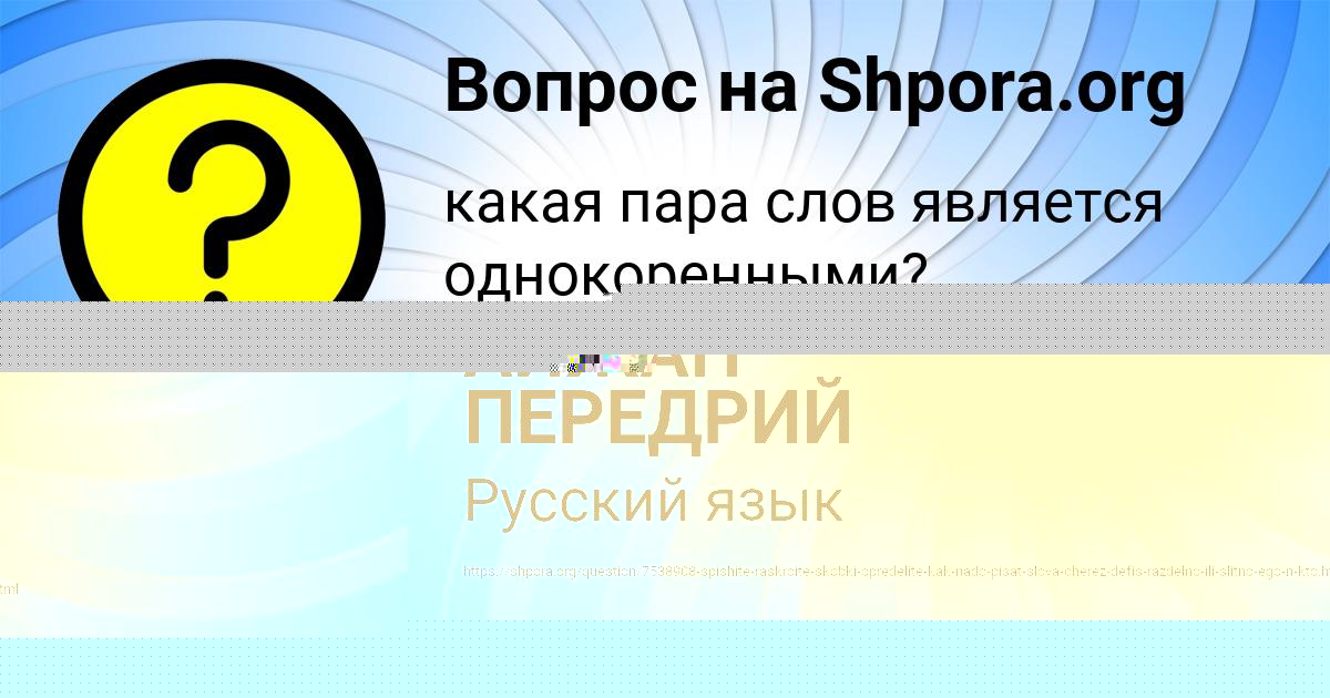 Картинка с текстом вопроса от пользователя АЙЖАН ПЕРЕДРИЙ