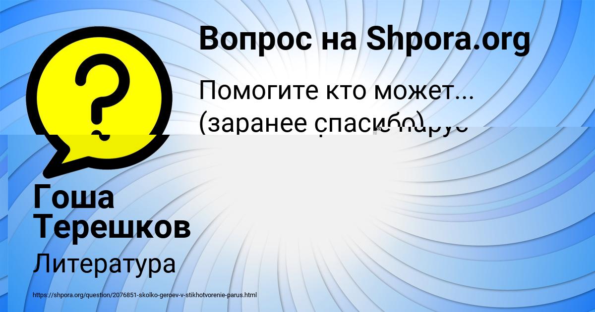 Картинка с текстом вопроса от пользователя DILYARA DOROSHENKO