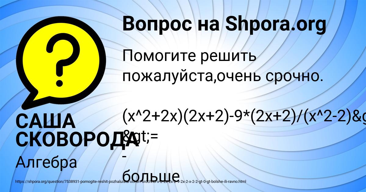 Картинка с текстом вопроса от пользователя САША СКОВОРОДА