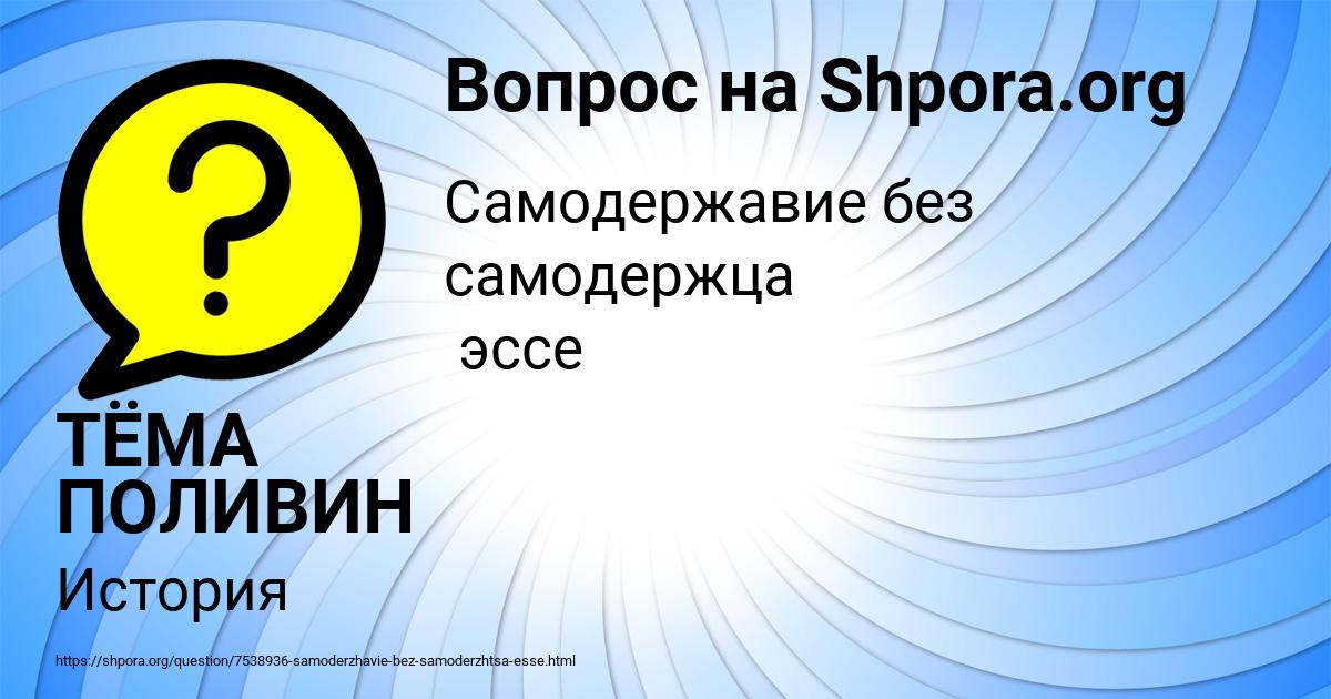 Картинка с текстом вопроса от пользователя ТЁМА ПОЛИВИН