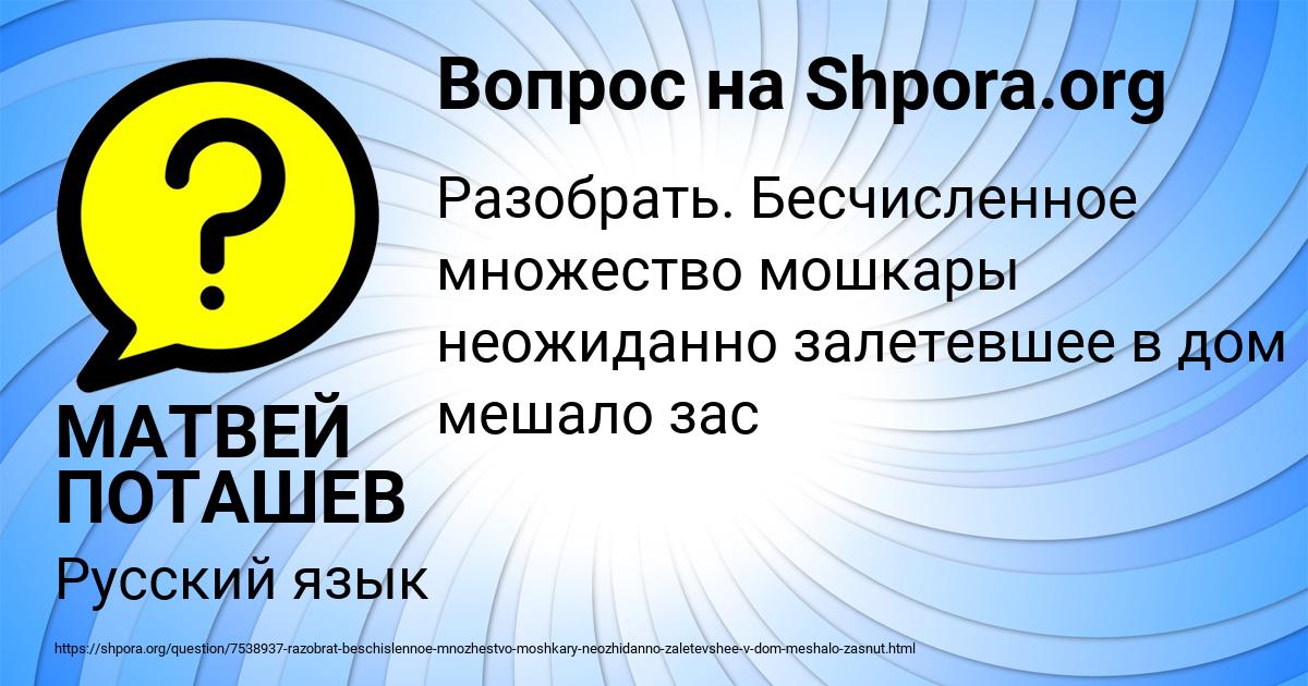 Картинка с текстом вопроса от пользователя МАТВЕЙ ПОТАШЕВ