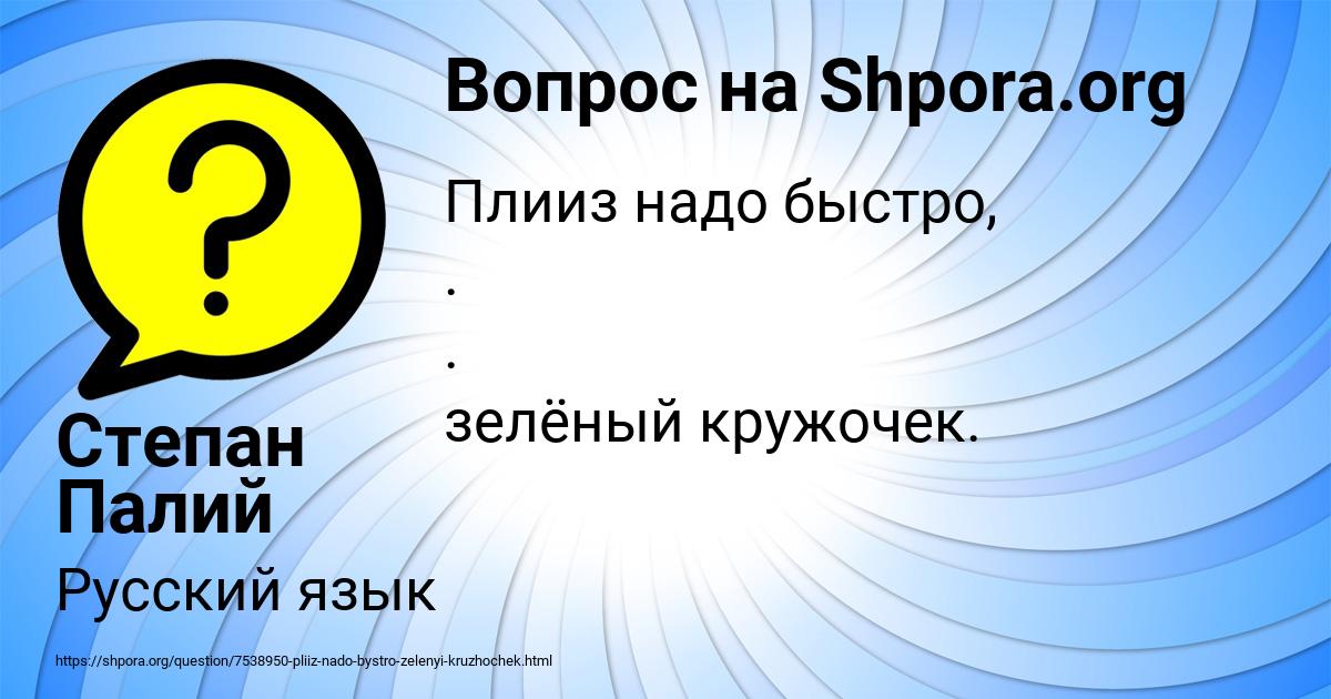 Картинка с текстом вопроса от пользователя Степан Палий