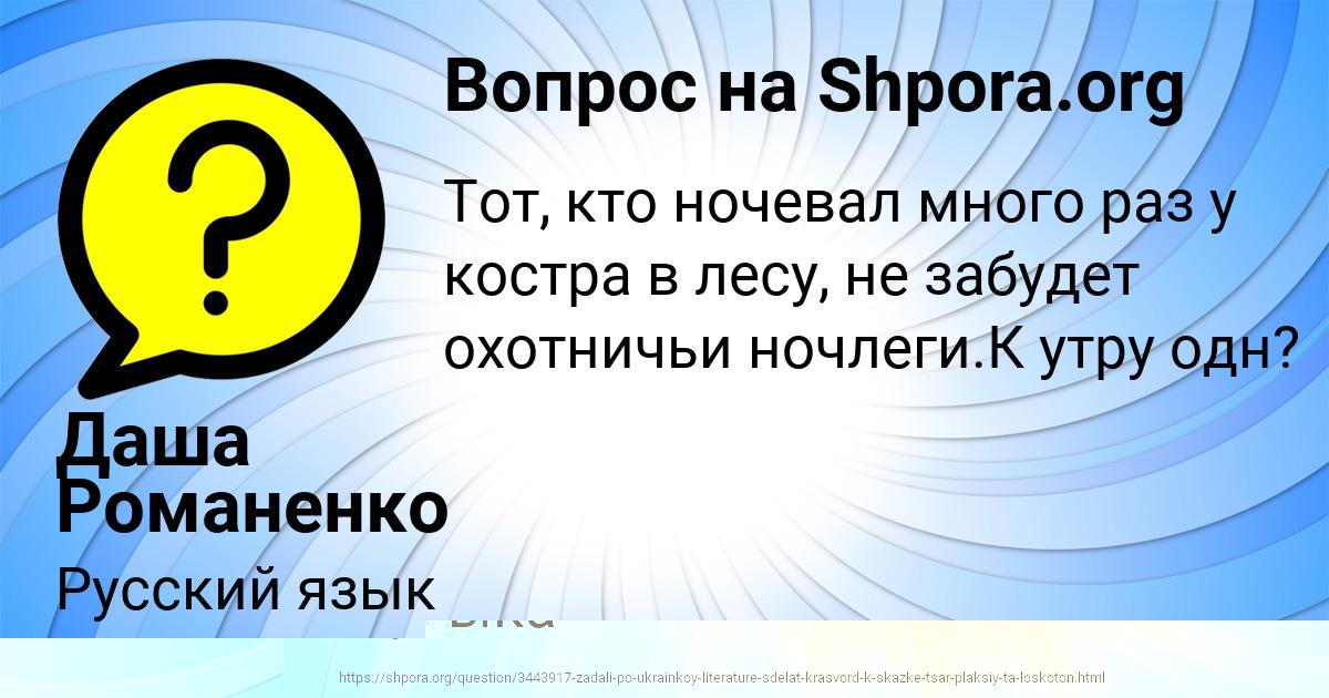 Картинка с текстом вопроса от пользователя Даша Романенко
