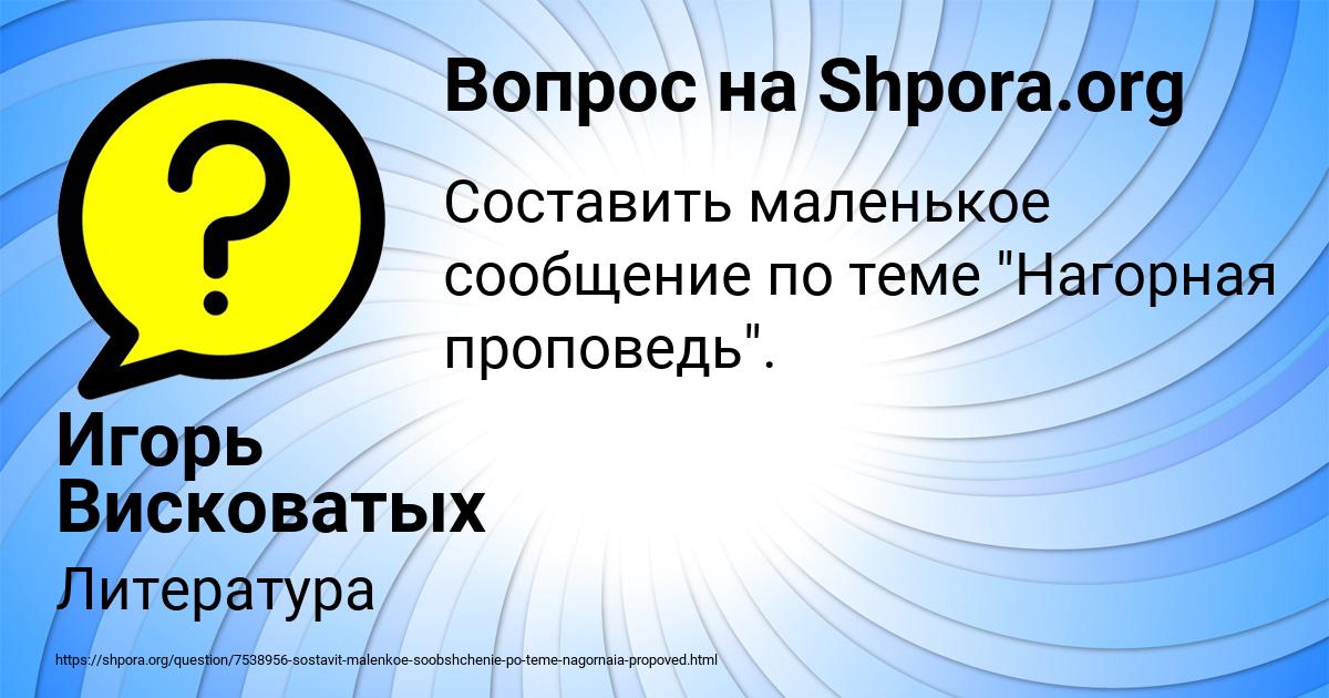 Картинка с текстом вопроса от пользователя Игорь Висковатых