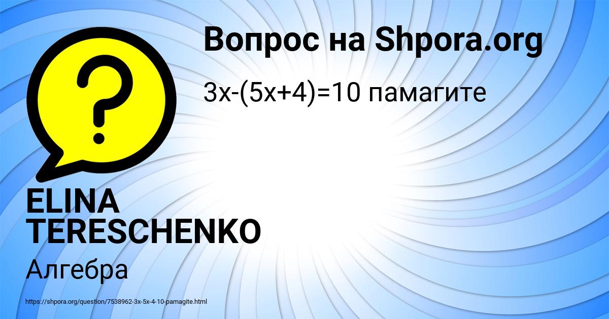 Картинка с текстом вопроса от пользователя ELINA TERESCHENKO