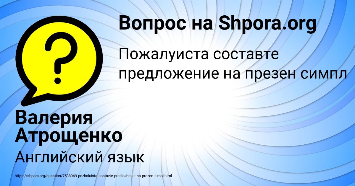 Картинка с текстом вопроса от пользователя Валерия Атрощенко