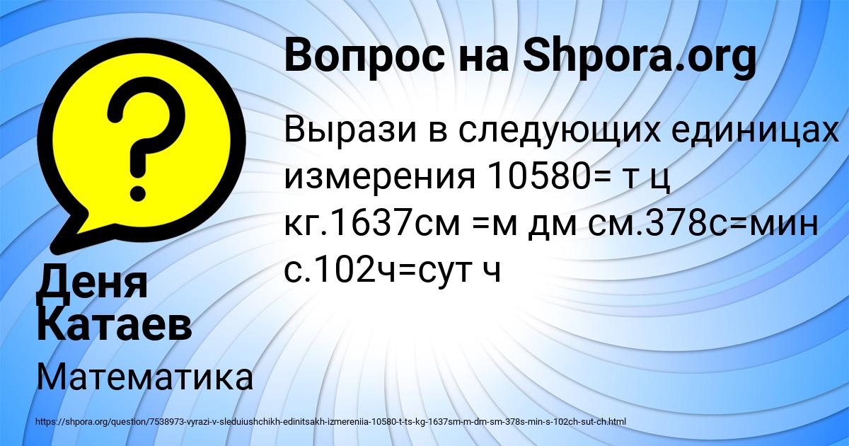 Картинка с текстом вопроса от пользователя Деня Катаев