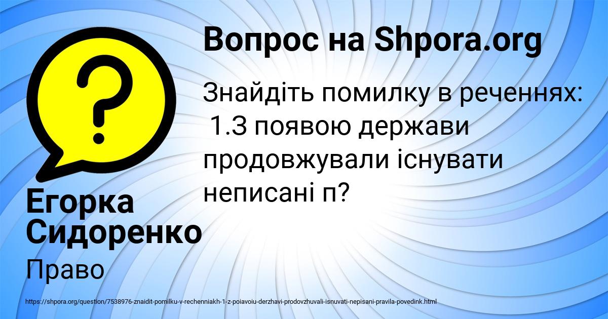 Картинка с текстом вопроса от пользователя Егорка Сидоренко