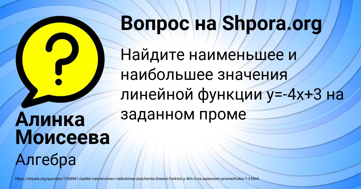 Картинка с текстом вопроса от пользователя Алинка Моисеева