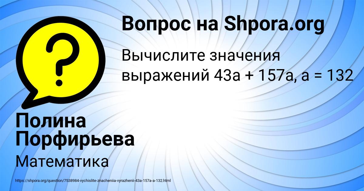 Картинка с текстом вопроса от пользователя Полина Порфирьева