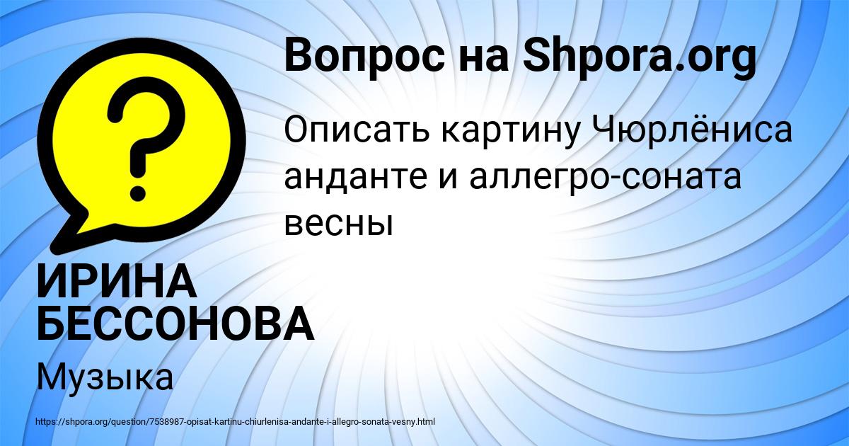 Картинка с текстом вопроса от пользователя ИРИНА БЕССОНОВА