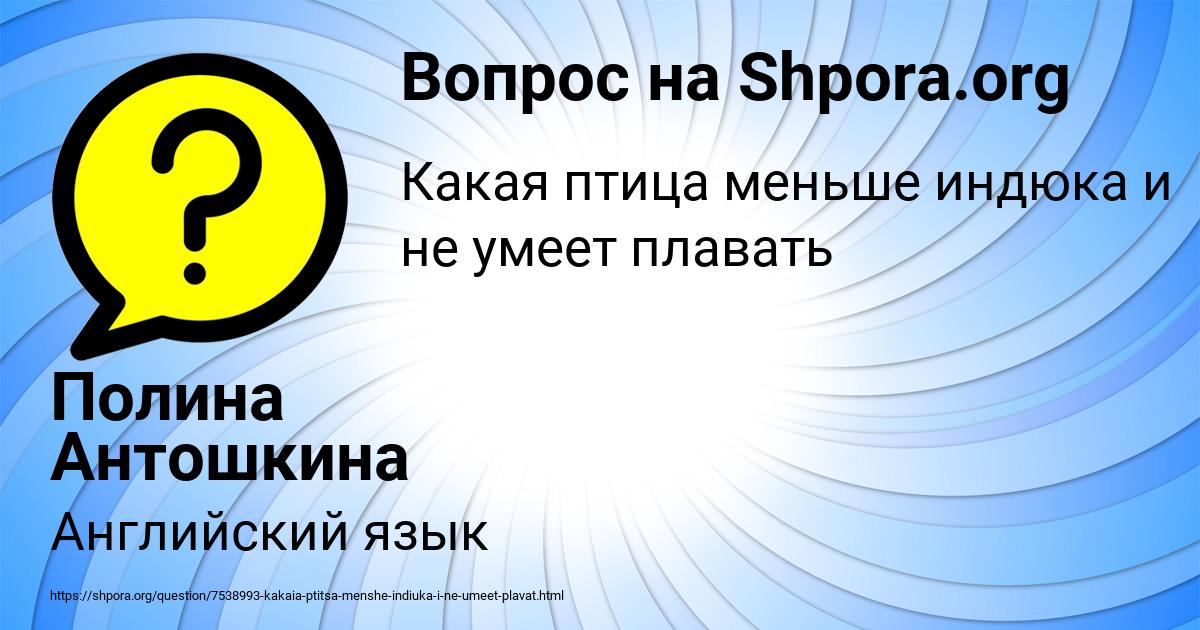 Картинка с текстом вопроса от пользователя Полина Антошкина