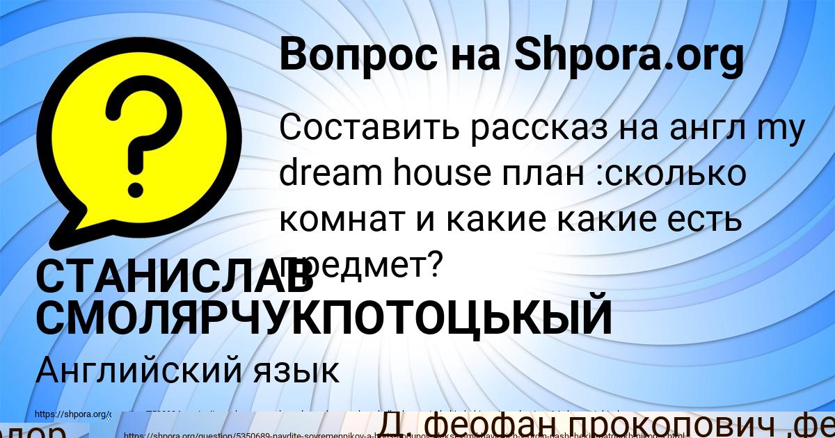 Картинка с текстом вопроса от пользователя СТАНИСЛАВ СМОЛЯРЧУКПОТОЦЬКЫЙ
