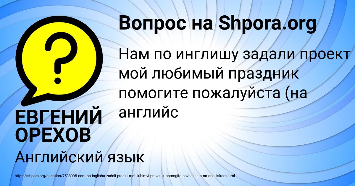 Картинка с текстом вопроса от пользователя ЕВГЕНИЙ ОРЕХОВ