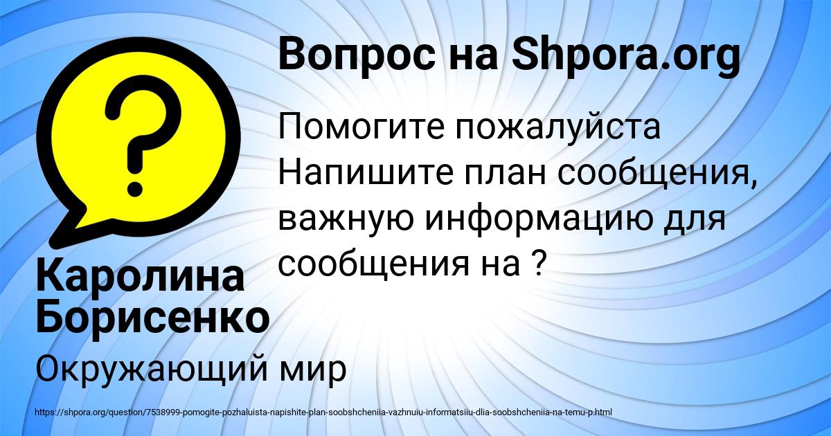 Картинка с текстом вопроса от пользователя Каролина Борисенко