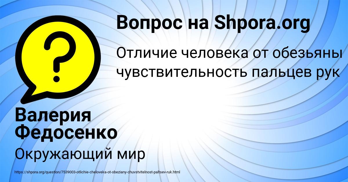 Картинка с текстом вопроса от пользователя Валерия Федосенко