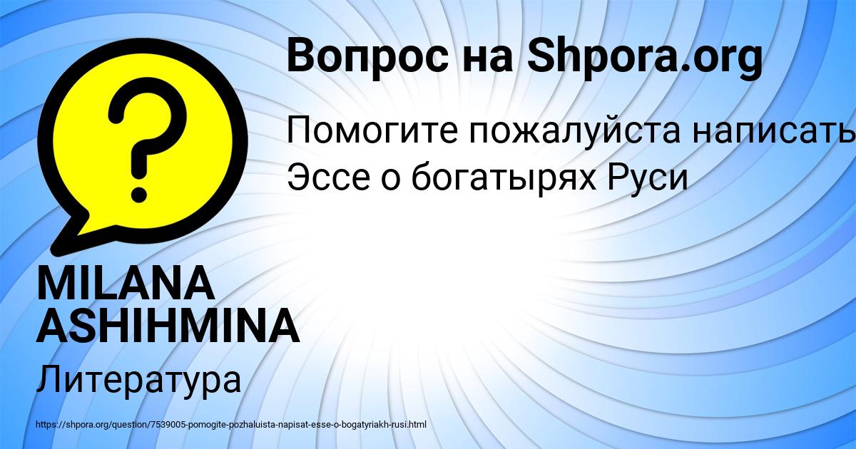 Картинка с текстом вопроса от пользователя MILANA ASHIHMINA