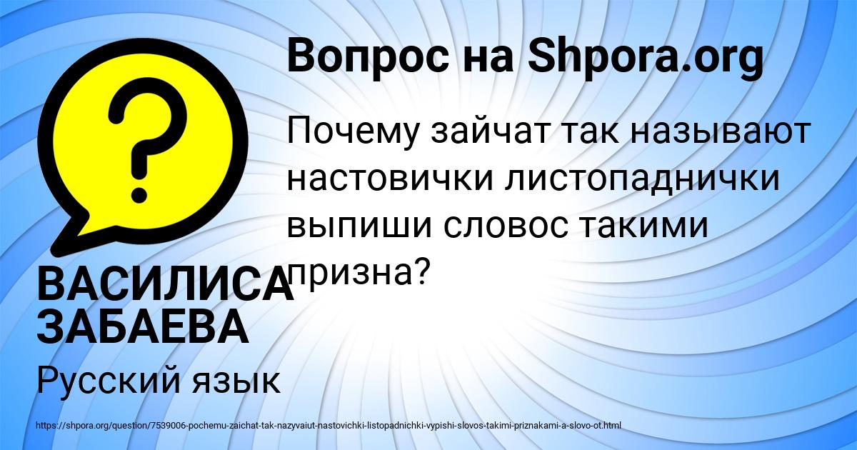 Картинка с текстом вопроса от пользователя ВАСИЛИСА ЗАБАЕВА