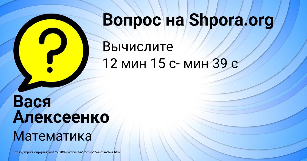 Картинка с текстом вопроса от пользователя Вася Алексеенко