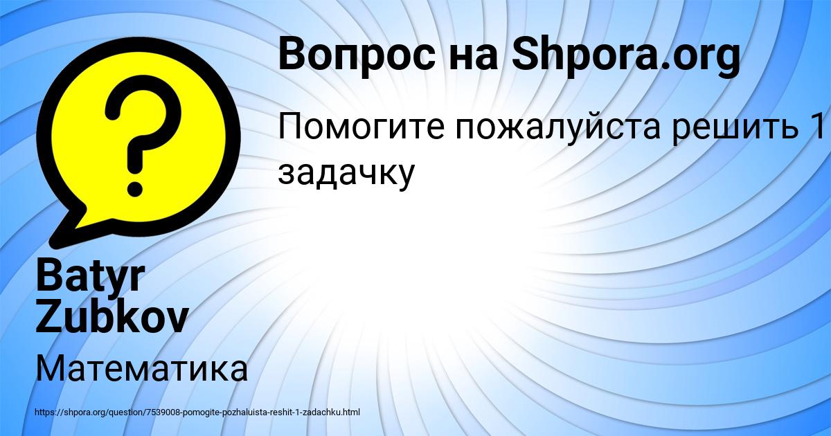 Картинка с текстом вопроса от пользователя Batyr Zubkov