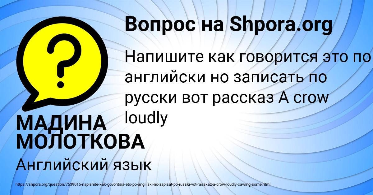Картинка с текстом вопроса от пользователя МАДИНА МОЛОТКОВА