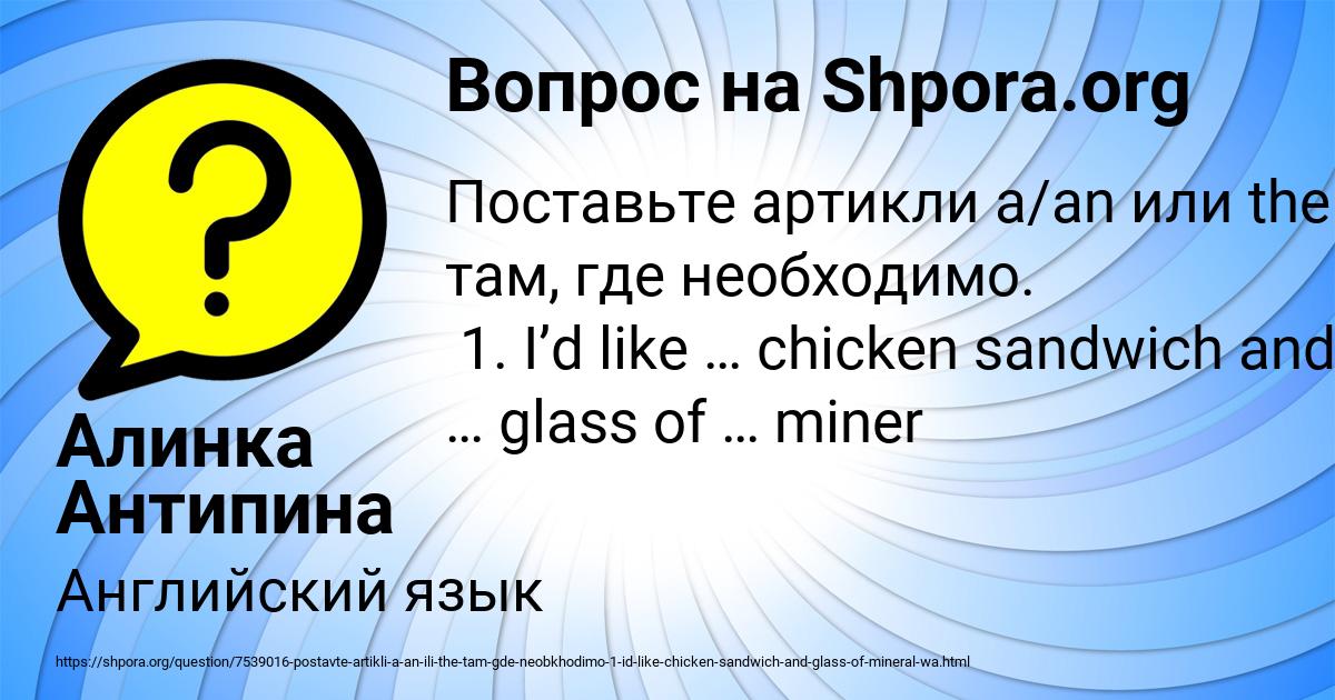 Картинка с текстом вопроса от пользователя Алинка Антипина