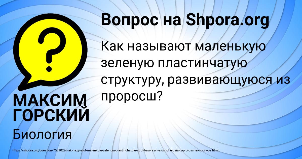 Картинка с текстом вопроса от пользователя МАКСИМ ГОРСКИЙ