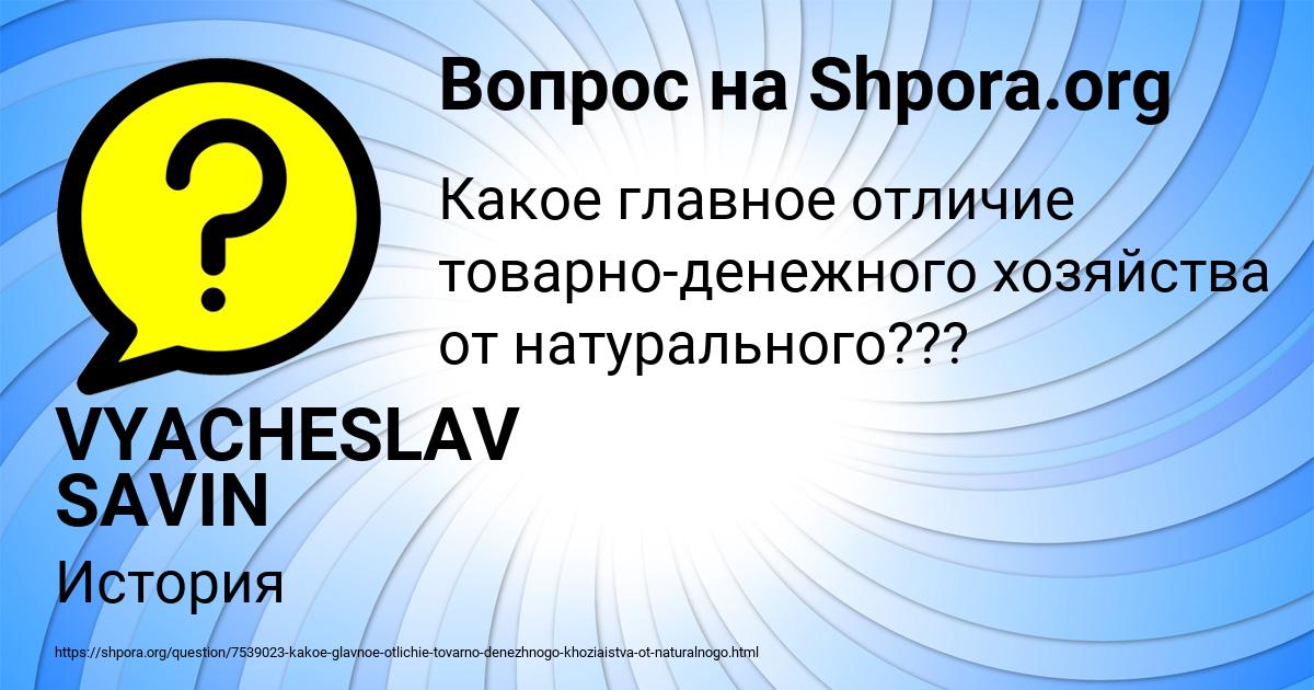 Картинка с текстом вопроса от пользователя VYACHESLAV SAVIN