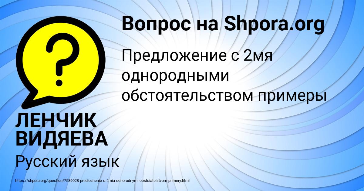 Картинка с текстом вопроса от пользователя ЛЕНЧИК ВИДЯЕВА